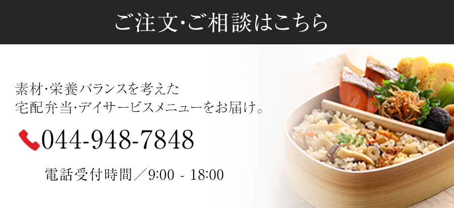ご注文・ご相談はこちら