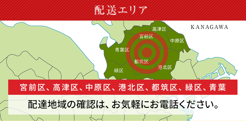 配送エリア