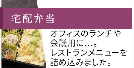 宅配弁当